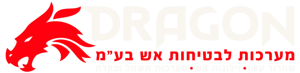 לוגו דראגון מערכות לבטיחות אש בע״מ